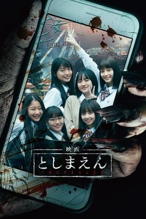 Watch Free Toshimaen: Haunted Park (2019)