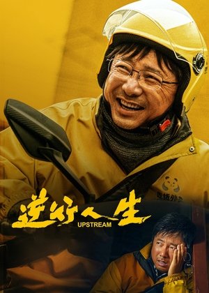 Watch Free Upstream (2024)