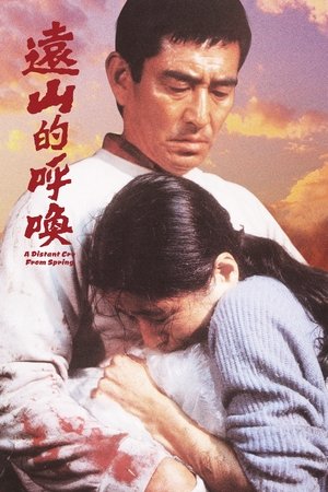 Watch Free A Distant Cry from Spring (1980)