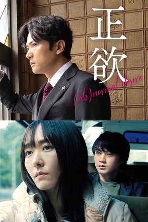 Watch Free Seiyoku (2023)