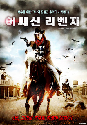Watch Free Calamity Janes Revenge (2015)