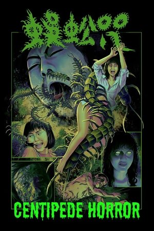 Watch Free Wu gong zhou (1982)
