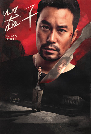 Watch Free Qi zi (2025)