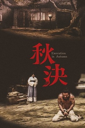 Watch Free Qiu jue (1972)