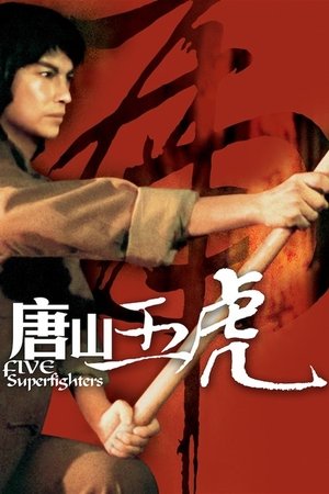 Watch Free Five Superfighters (1979)