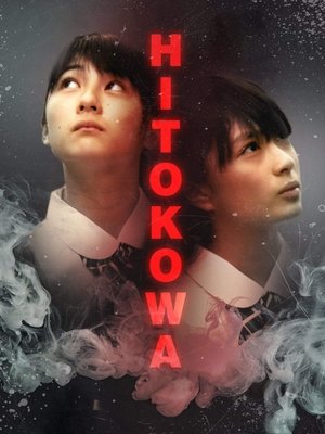 Watch Free Hitokowa (2012)