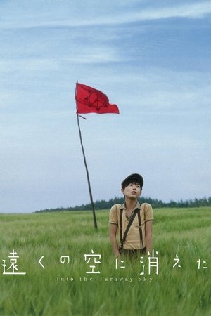 Watch Free Toku no sora ni kieta (2007)