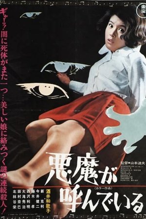 Watch Free Terror in the Streets (1970)