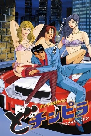 Watch Free The Gigolo (1993)