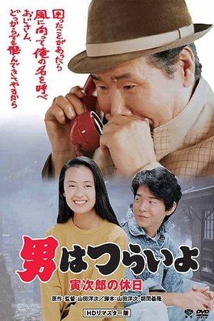 Watch Free Tora san Takes a Vacation (1990)