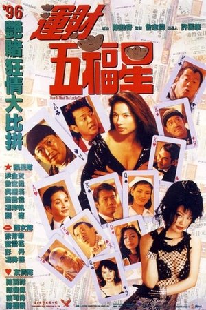 Watch Free How to Meet the Lucky Stars (1996)