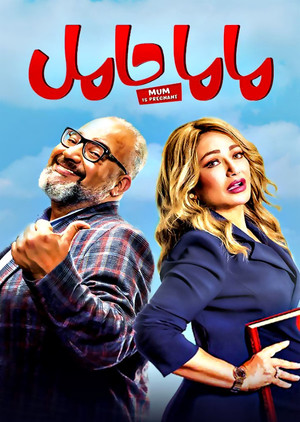 Watch Free Mom Is Pregnant (2021)