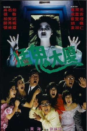 Watch Free Operation Pink Squad II (1989)