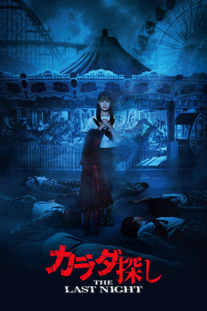 Watch Free Karada Sagashi The Last Night (2025)