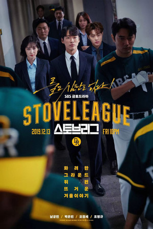 Watch Free Stove League (2019-2020)