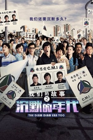 Watch Full Movie: Chen mo de nian dai 2 (2021)