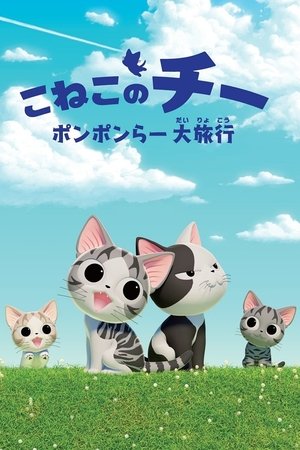 Watch Free Chis Sweet Adventure (2016 )