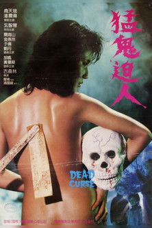 Watch Free Meng gui po ren (1985)