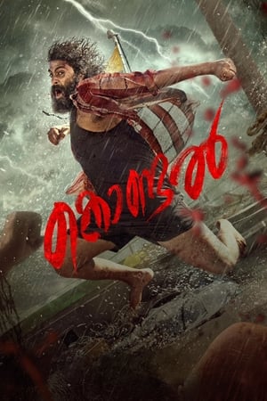 Watch Free Kondal (2024)