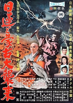 Watch Free Nichiren to moko daishurai (1958)