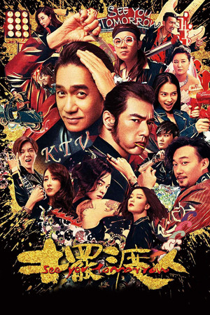 Watch Free See You Tomorrow (2016)