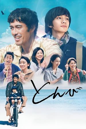 Watch Free Tonbi (2022)
