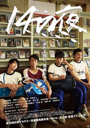 Watch Free 14 That Night (2016)