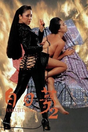 Watch Free Hakujitsumu 2 (1987)