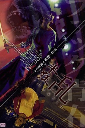 Watch Free Frantic (2021)