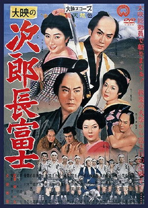 Watch Free Jirôchô Fuji (1959)