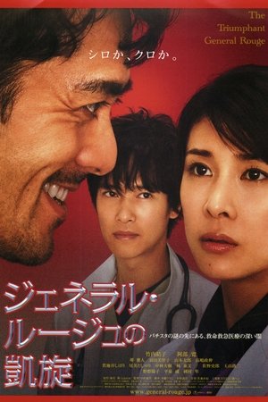 Watch Free The Triumphant Return of General Rouge (2009)