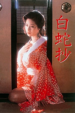 Watch Free White Snake Enchantment (1983)