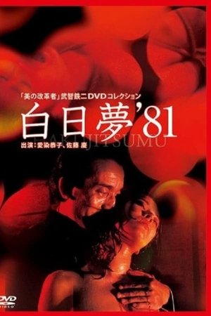 Watch Free Hakujitsumu (1981)