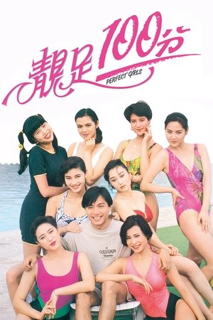 Watch Free Jing zu 100 fen (1990)