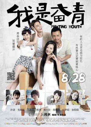 Watch Free The Fighting Youth (2015)