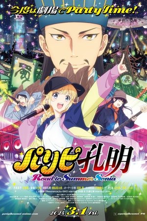 Watch Free Ya Boy Kongming Road to Summer Sonia (2024)