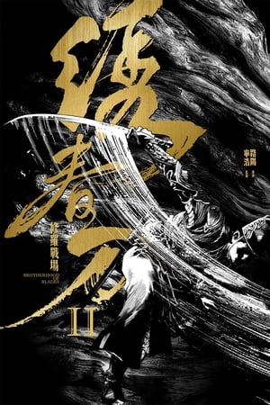 Watch Free Brotherhood of Blades 2 (2017)