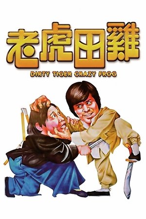 Watch Free Lao hu tian ji (1978)