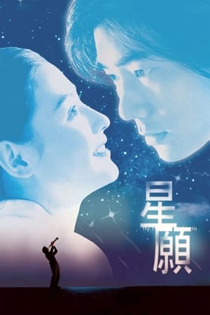 Watch Free Xing yuan (1999)