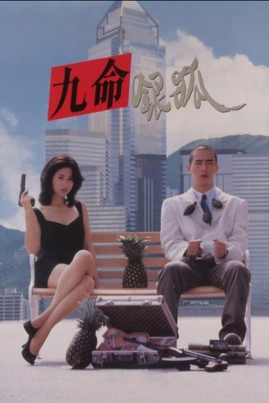Watch Free Cuo ti zhui ji zu he (1995)