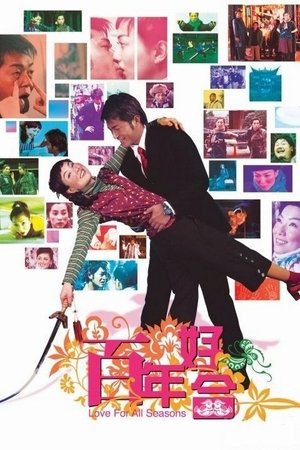 Watch Free Love for All Seasons (2003)