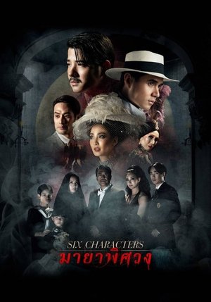 Watch Free Six Characters (2022)
