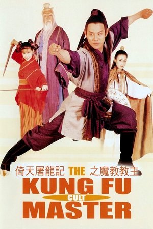 Watch Free Kung Fu Cult Master (1993)