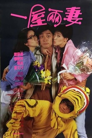Watch Free Yi wu liang qi (1987)