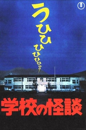 Watch Free Haunted School (1995)