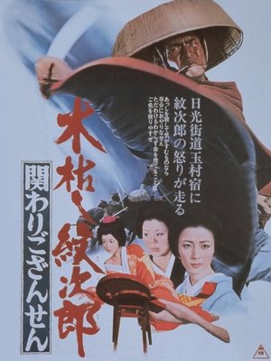 Watch Free Kogarashi Monjiro Kakawari gozansen (1972)