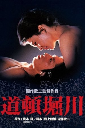 Watch Free Dôtonborigawa (1982)