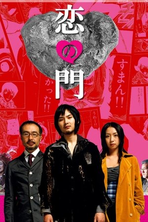 Watch Free Otakus in Love (2004)