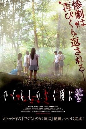 Watch Free When They Cry: Reshuffle (2009)
