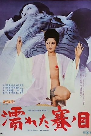 Watch Free Nureta sai no me (1974)